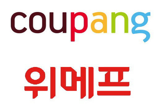 쿠팡과 위메프의 분쟁이 공정위 신고로까지 이어졌다. <각사 제공>